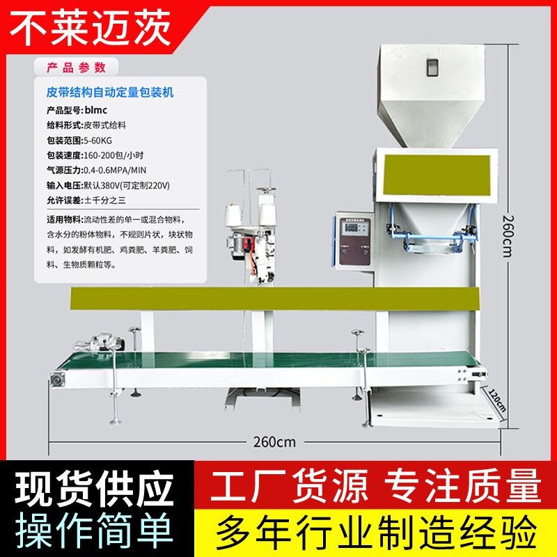 山东鸡粪颗粒包装机——颗粒包装机