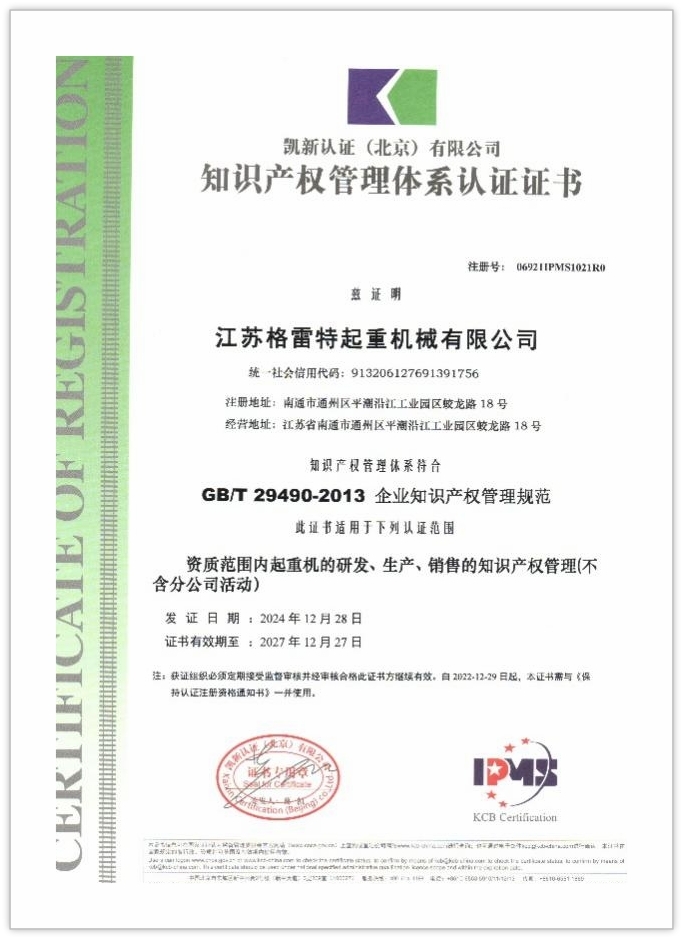 知识产权管理体系认证证书