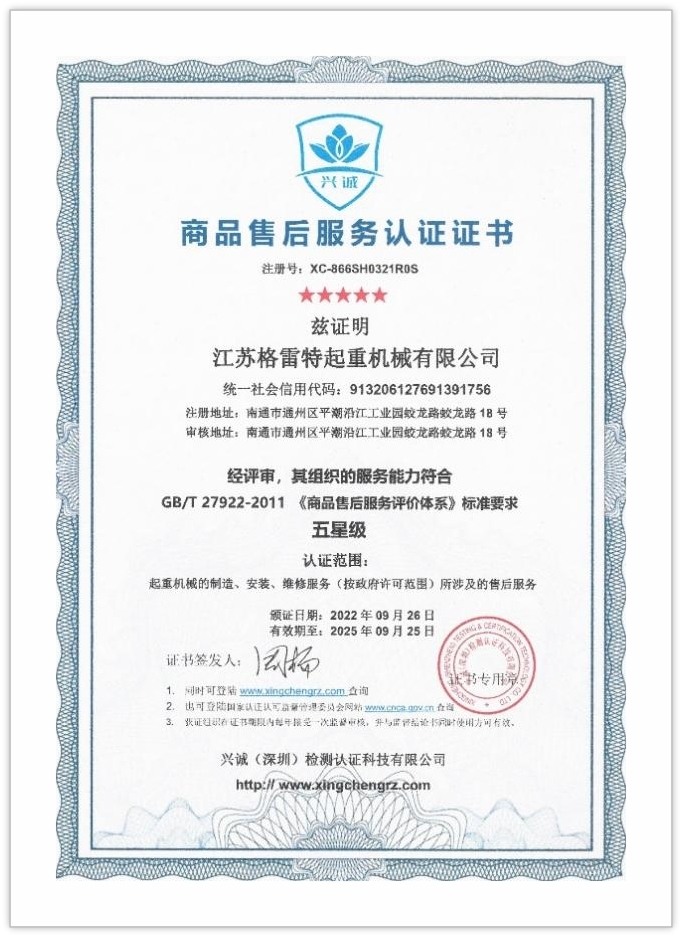 商品售后服务认证证书