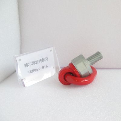 特尔姆TRM061-M20旋转吊环起重万向吊环
