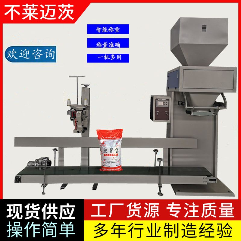 山东鸡粪颗粒包装机——颗粒包装机