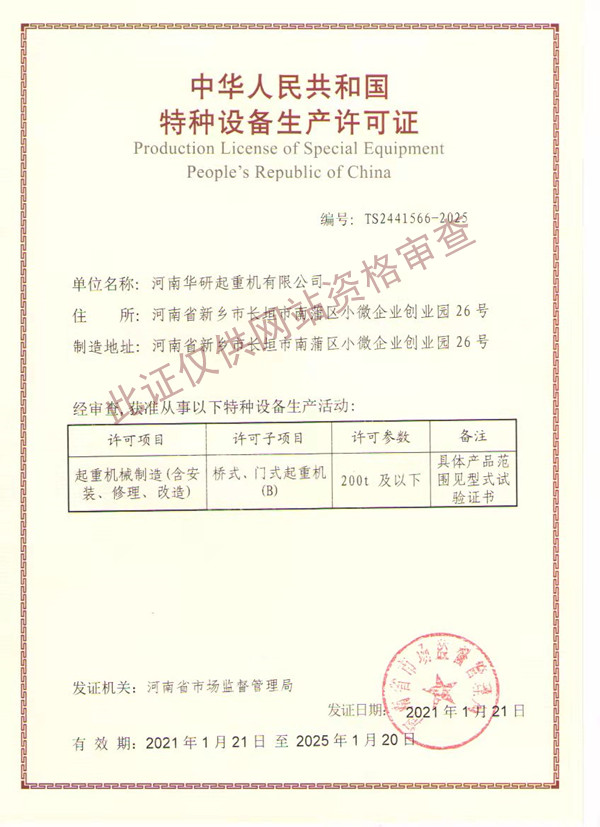 特种设备生产许可证