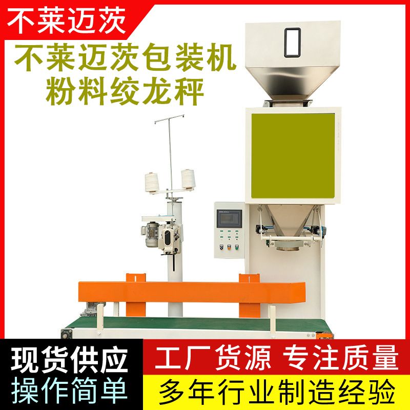 山东面粉包装机——粉料包装机