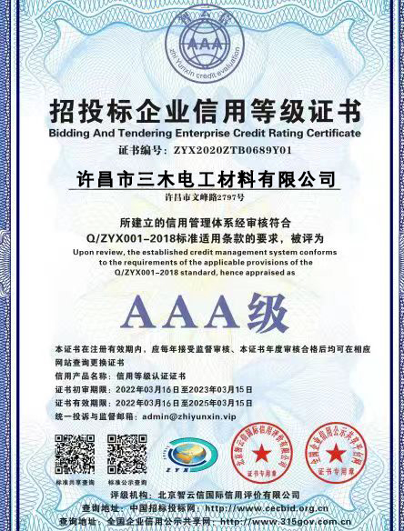 招投标企业信用等级证书