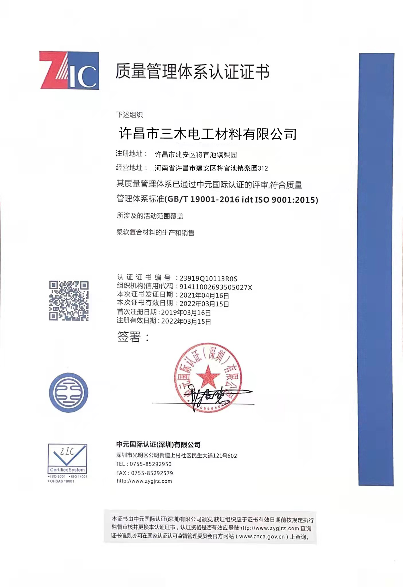 质量管理体系认证证书