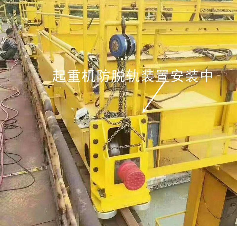 起重机防脱轨道装置、龙门吊液压防风铁楔、起重机安防装置