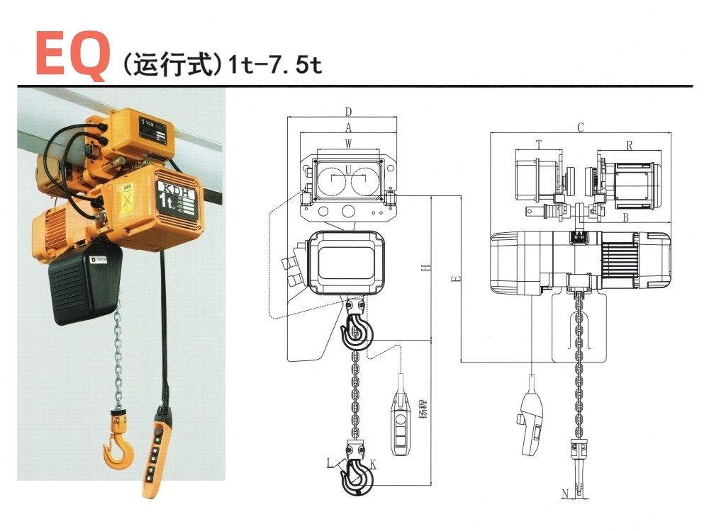 EQ型1~7.5吨环链电动葫芦.jpg