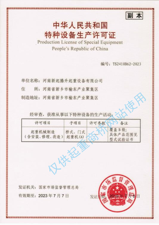 新起腾升A级资质证书