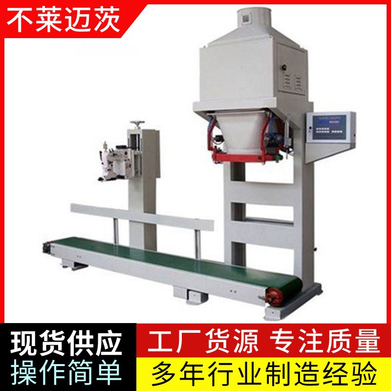 山东种子包装机——颗粒包装机