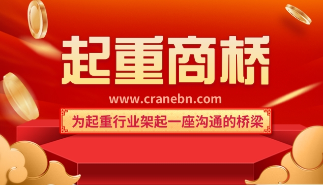 起重商桥网
